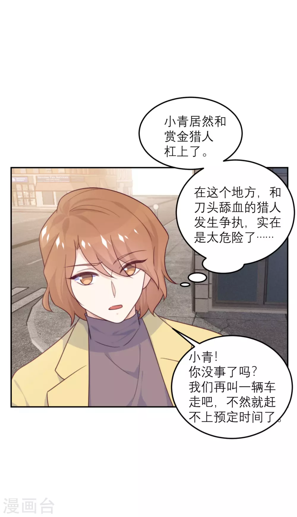 第83话 失控-第84话