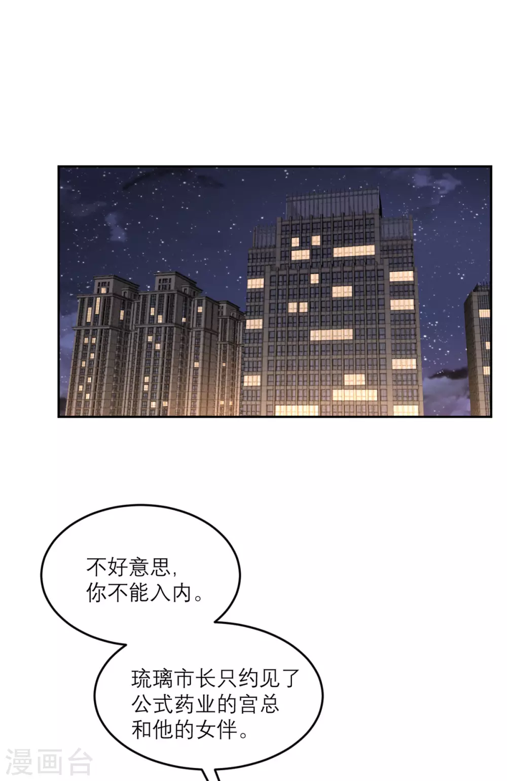 第85话 吻她？-第86话