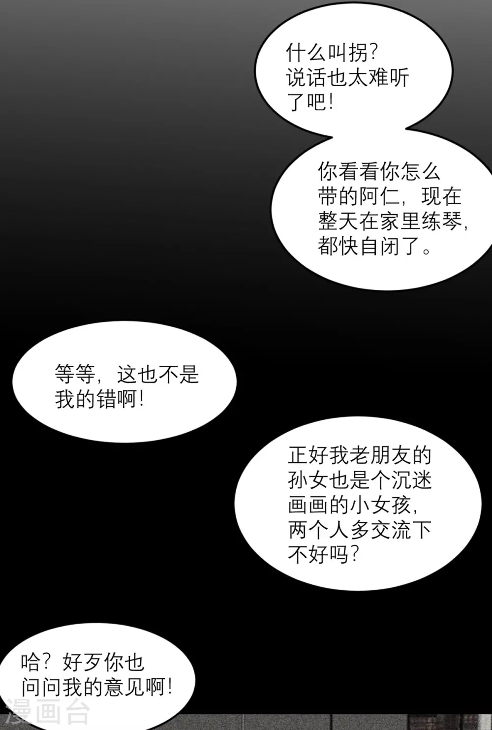 第85话 吻她？-第86话