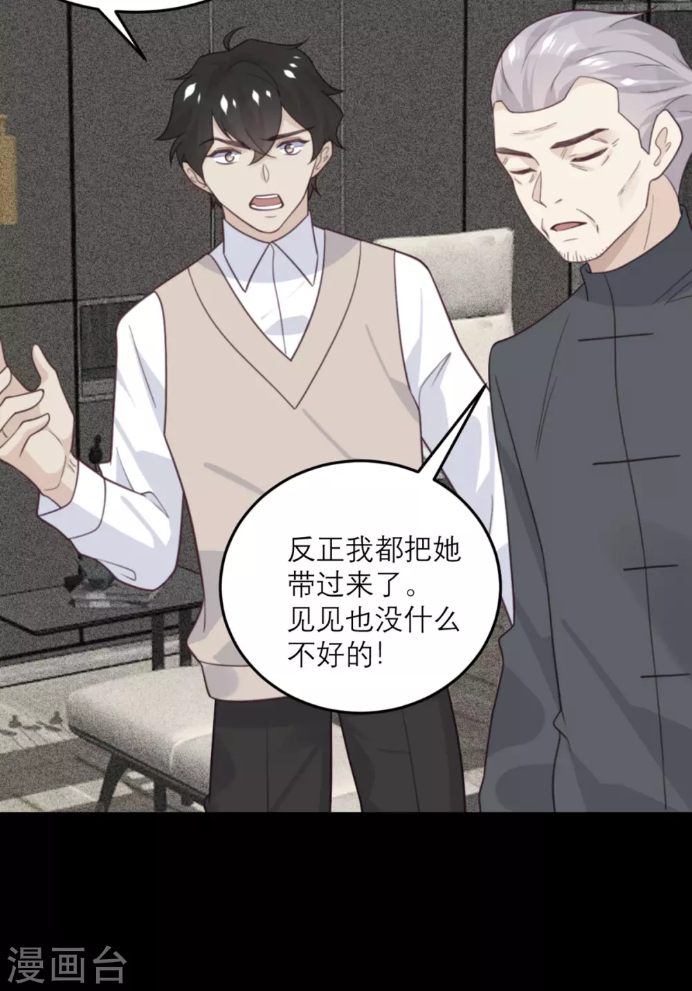 第85话 吻她？-第86话