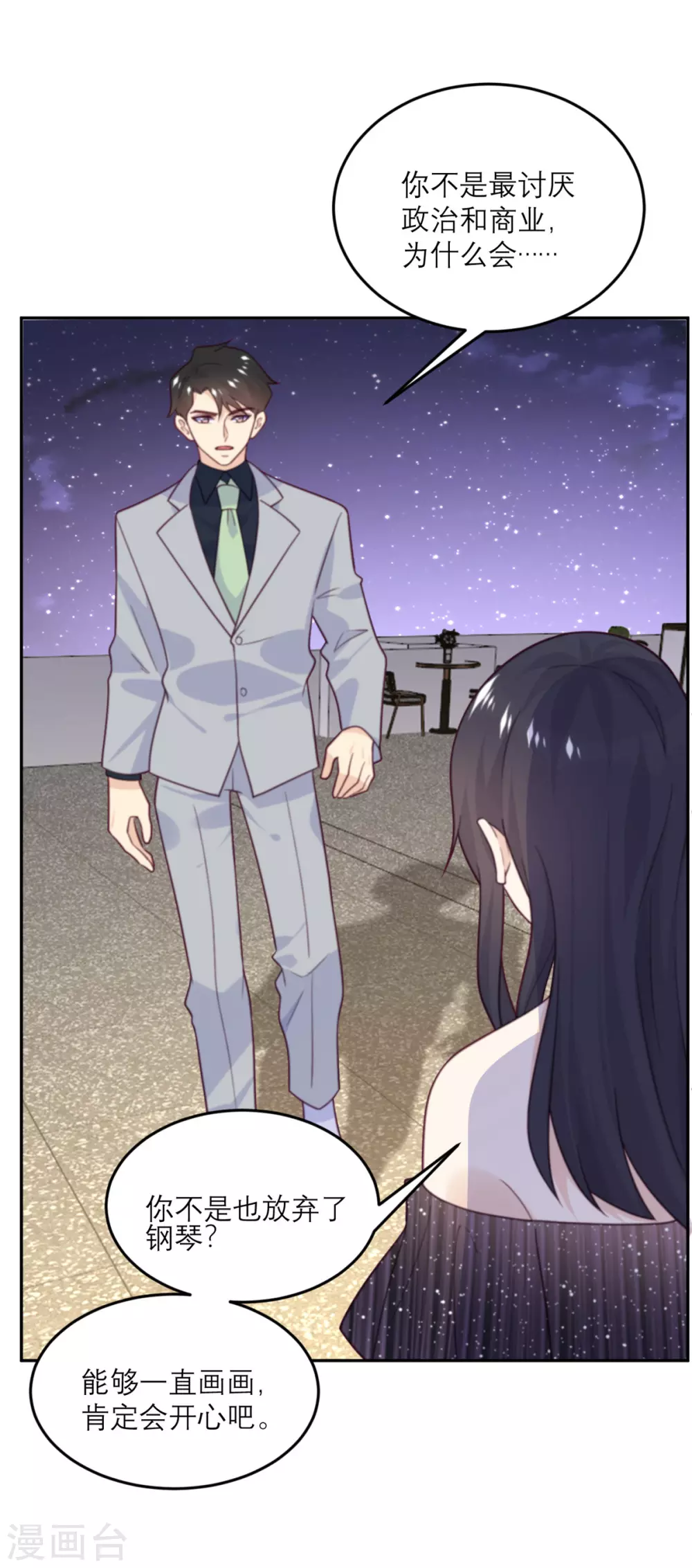 第85话 吻她？-第86话