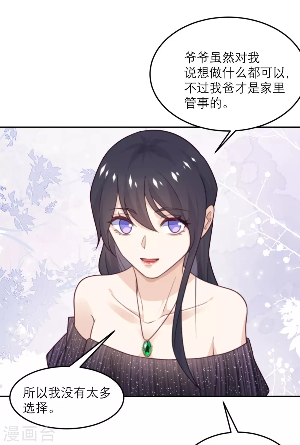 第85话 吻她？-第86话