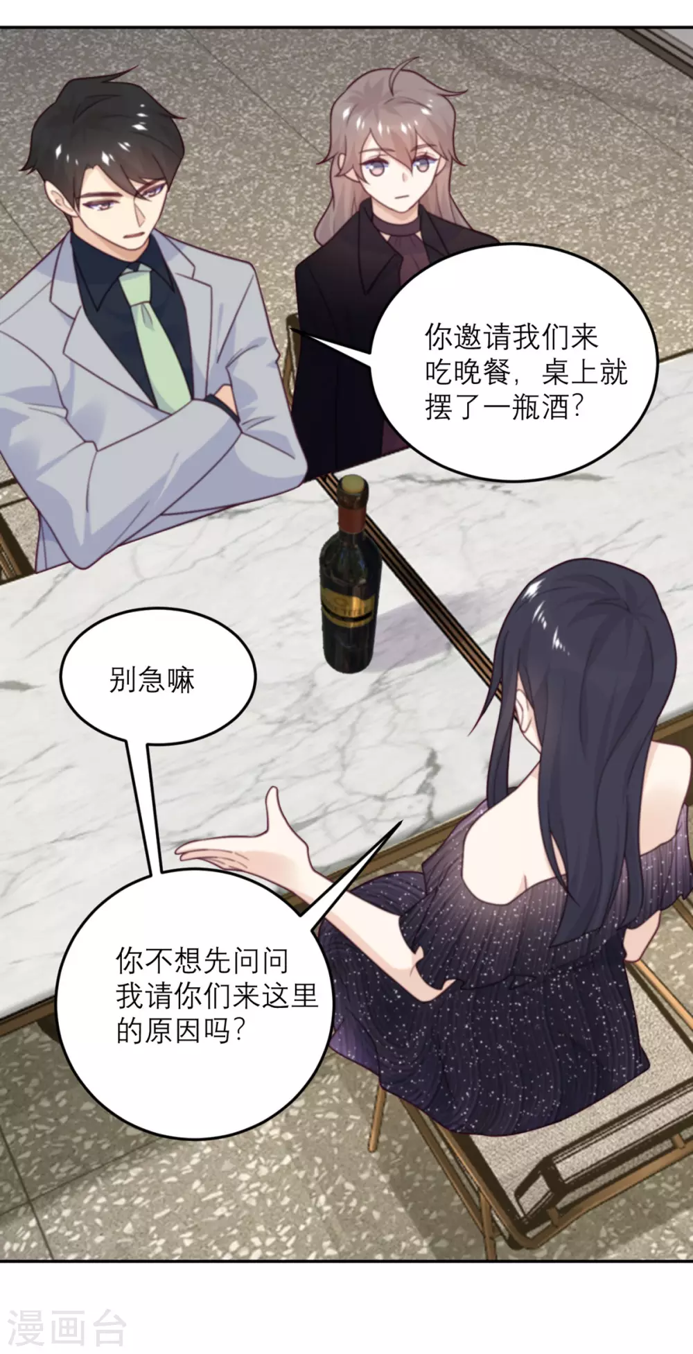 第85话 吻她？-第86话