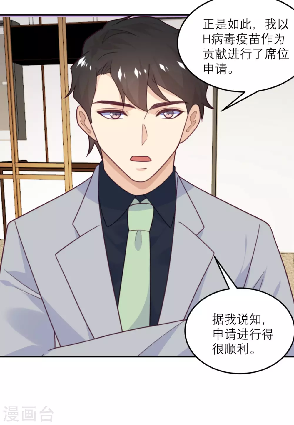 第85话 吻她？-第86话