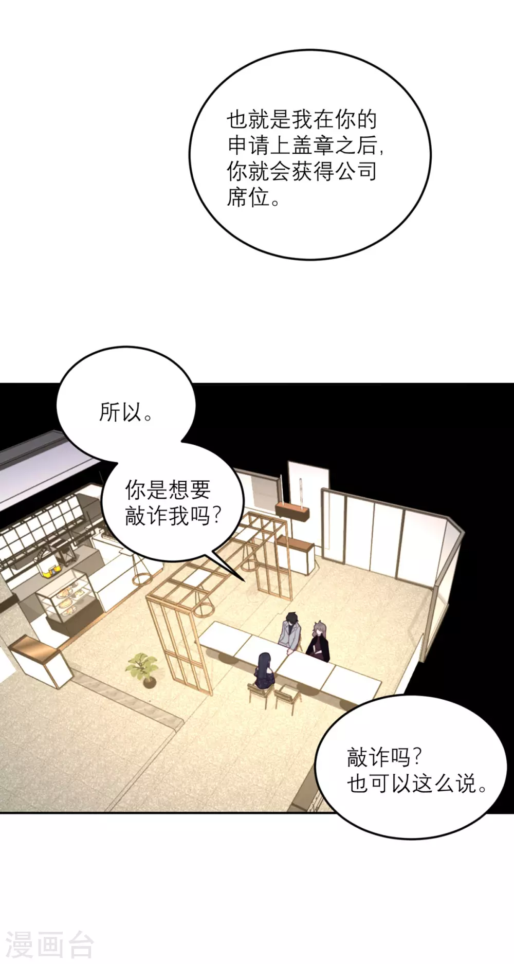 第85话 吻她？-第86话