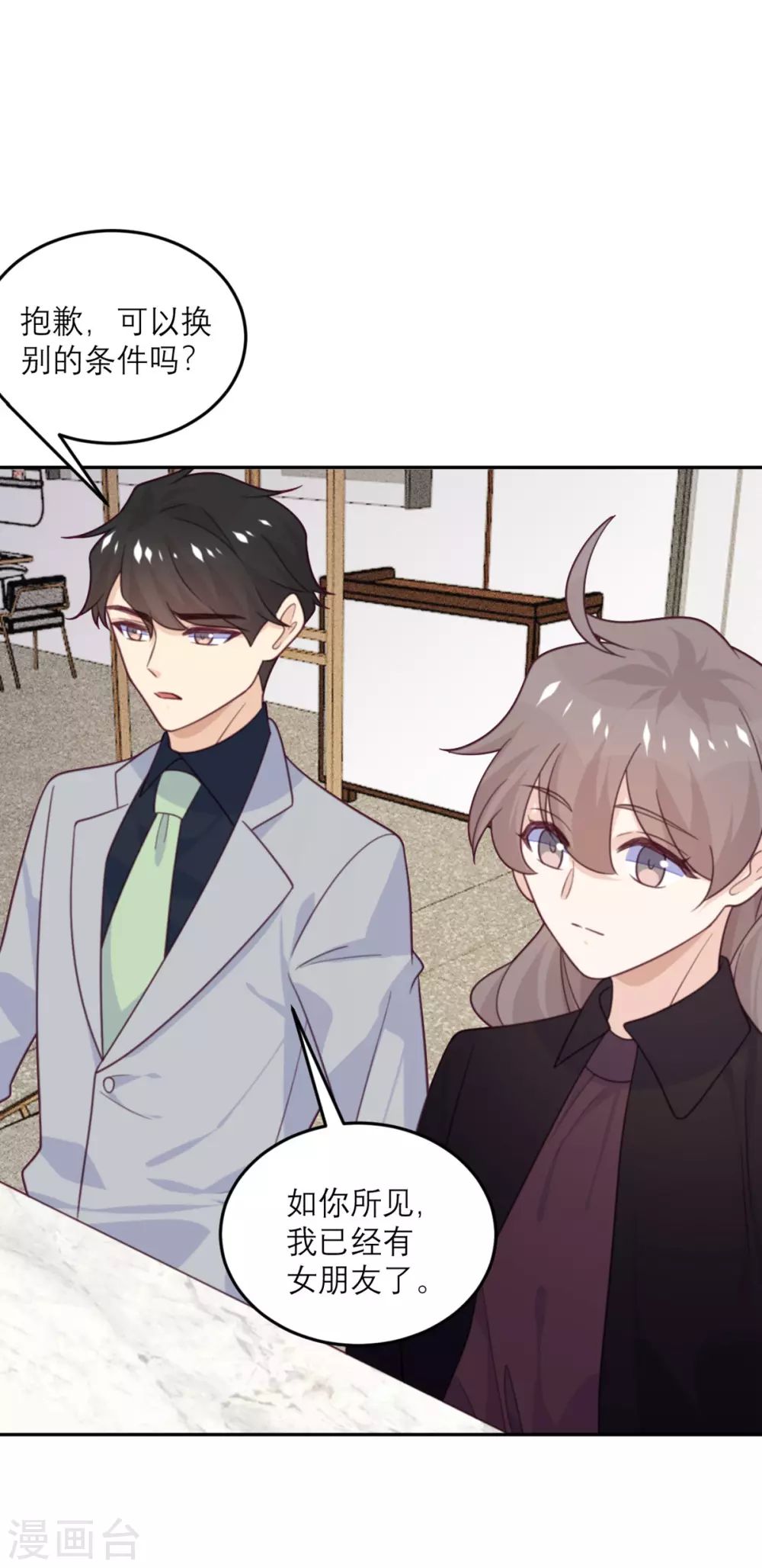 第85话 吻她？-第86话