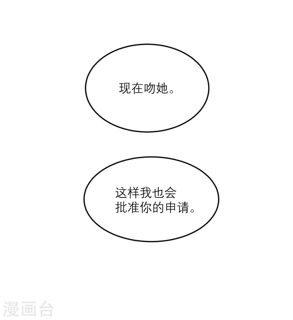 第85话 吻她？-第86话