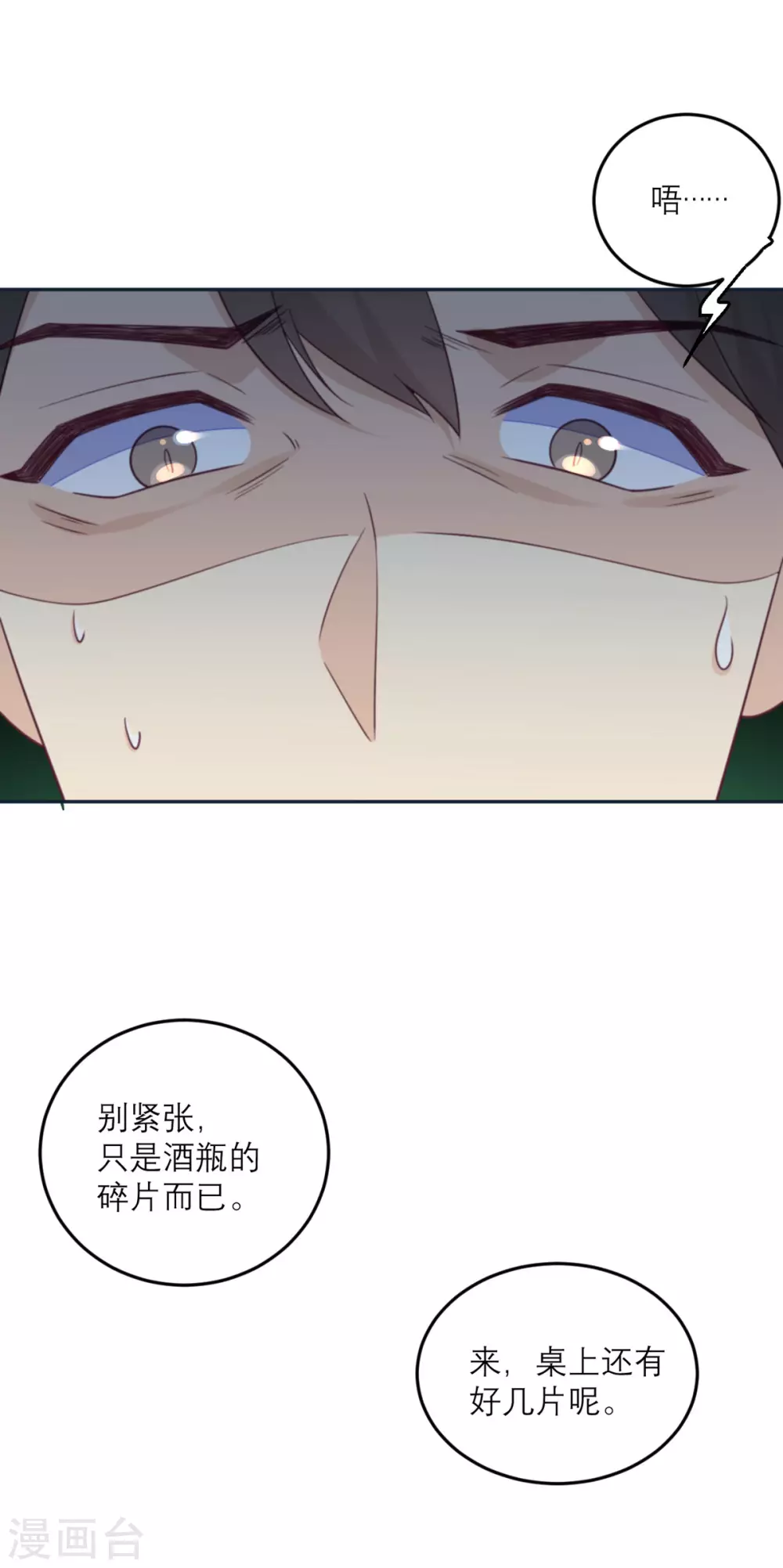 第87话 甜蜜的吻-第88话