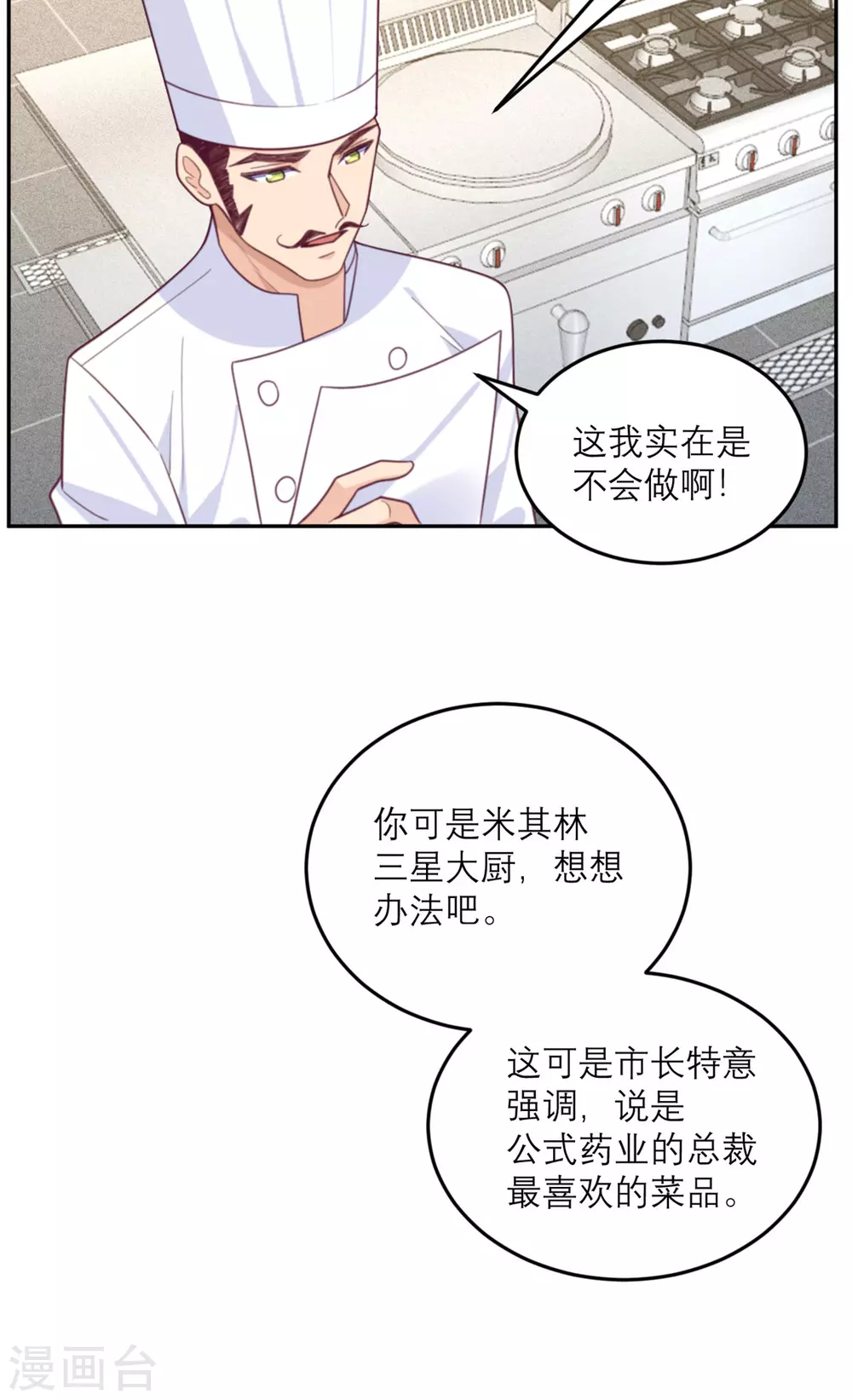 第87话 甜蜜的吻-第88话