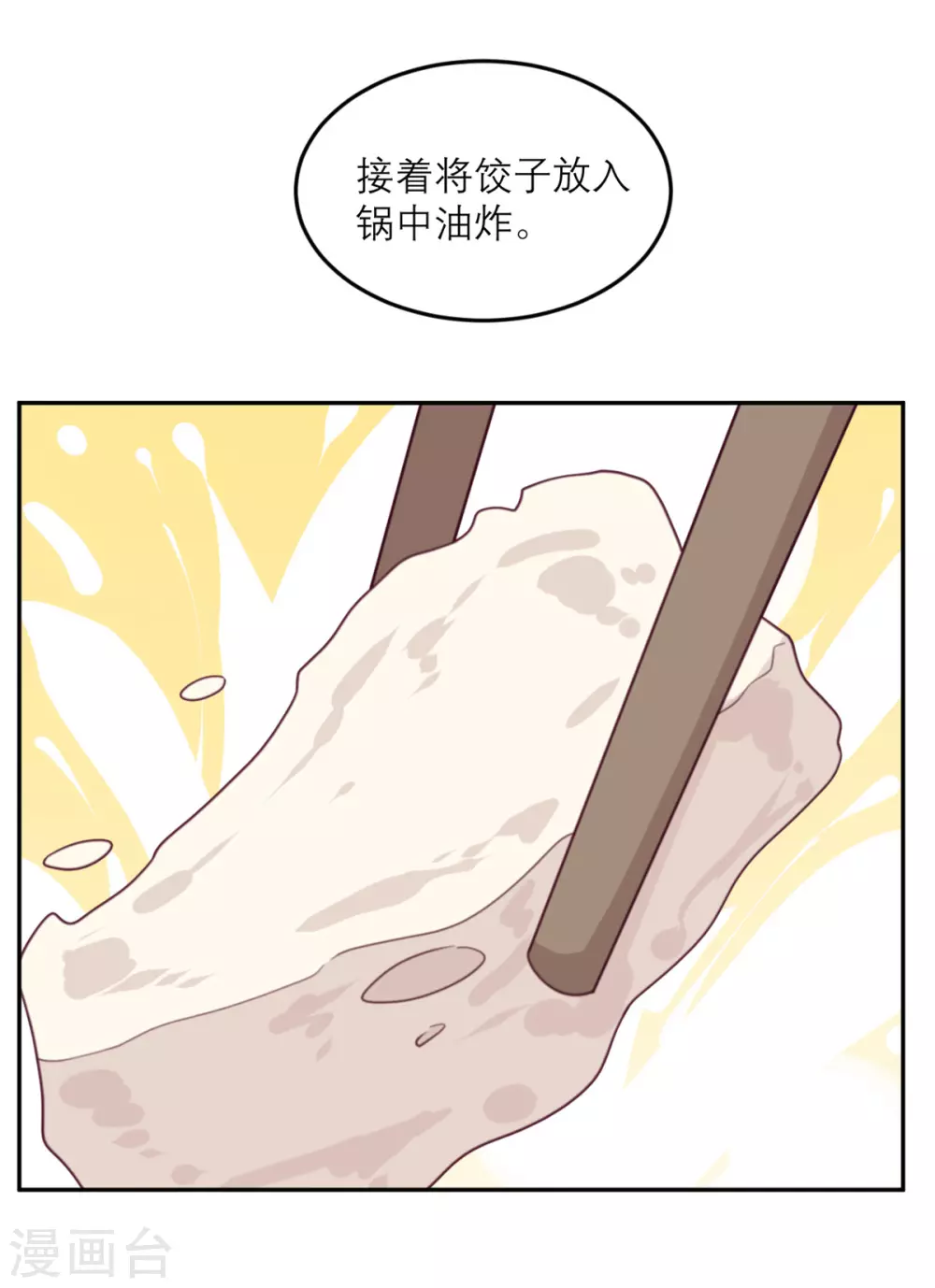 第87话 甜蜜的吻-第88话