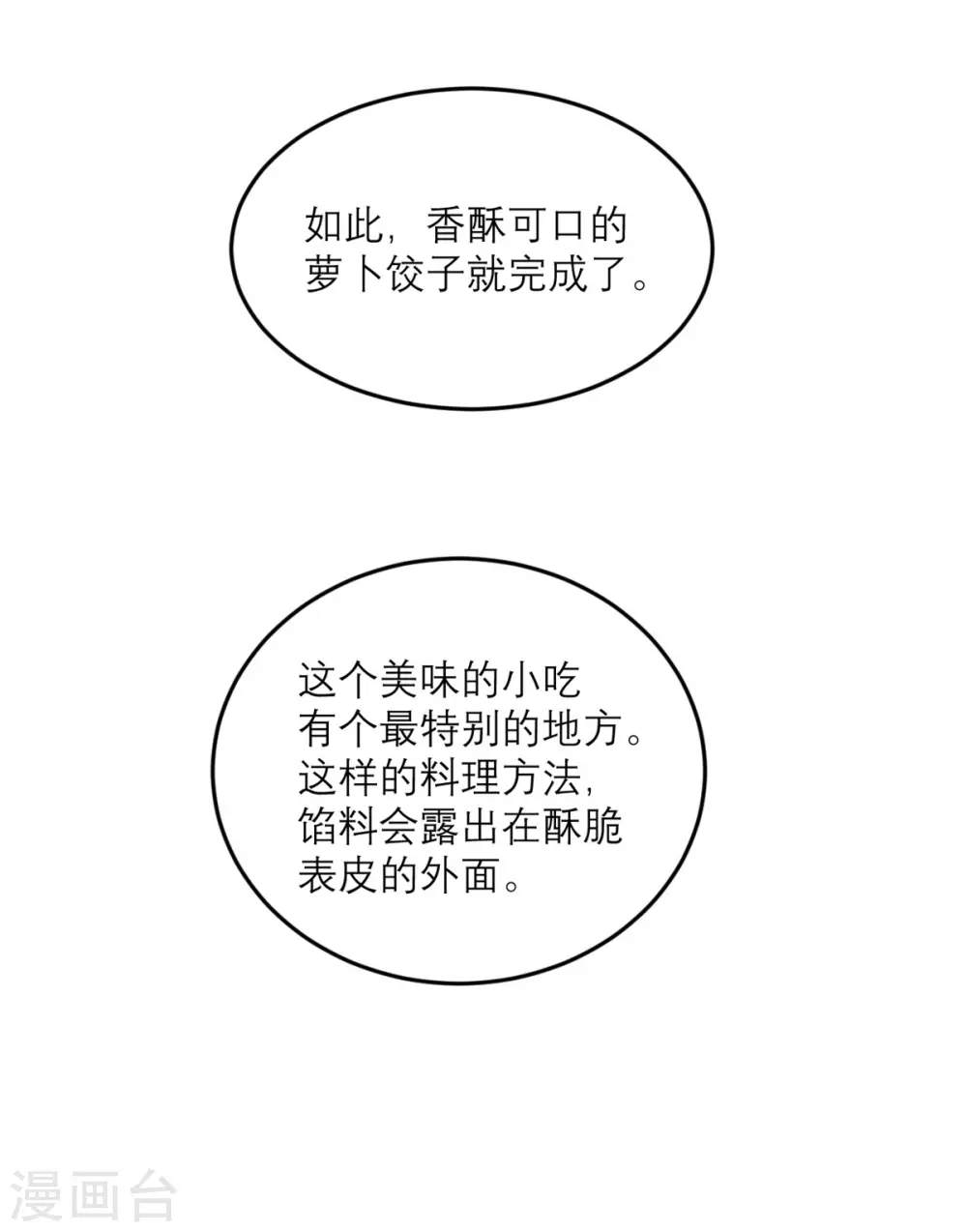 第87话 甜蜜的吻-第88话