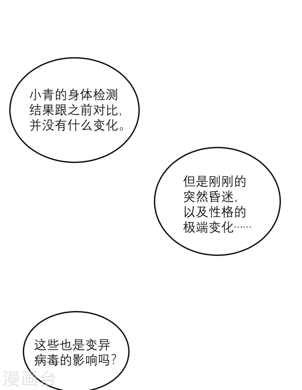 第89话 迟到的复仇-第90话