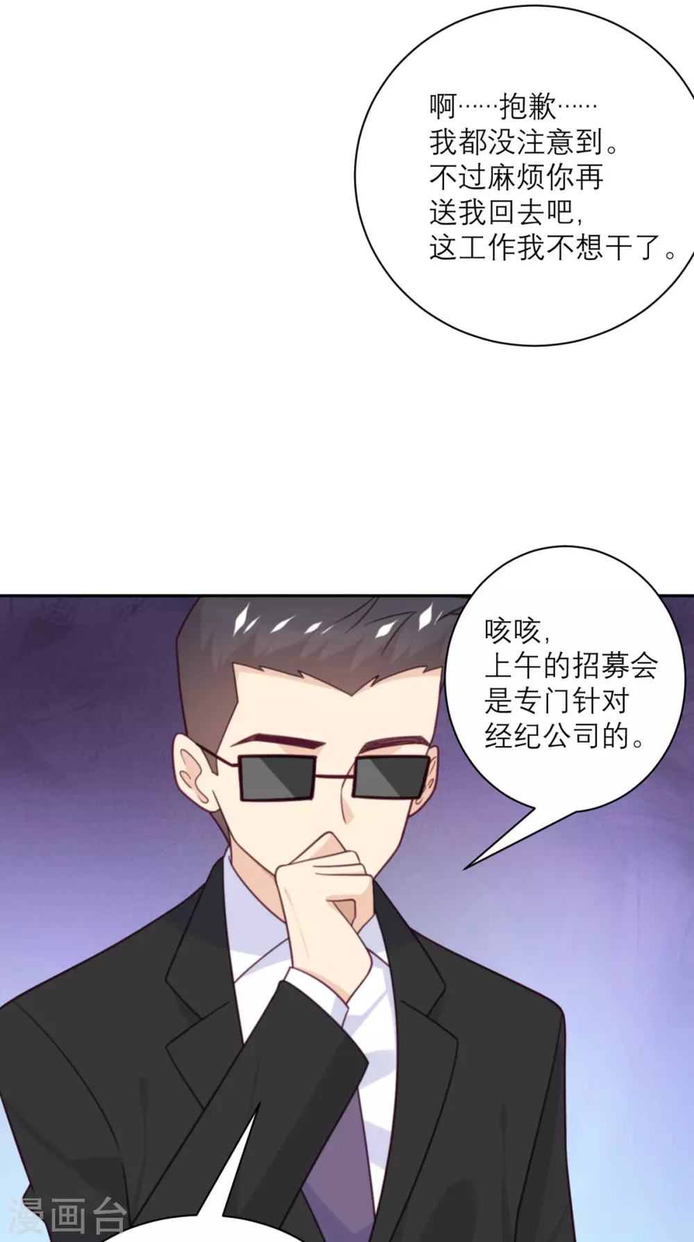 第91话 意外的合照-第92话