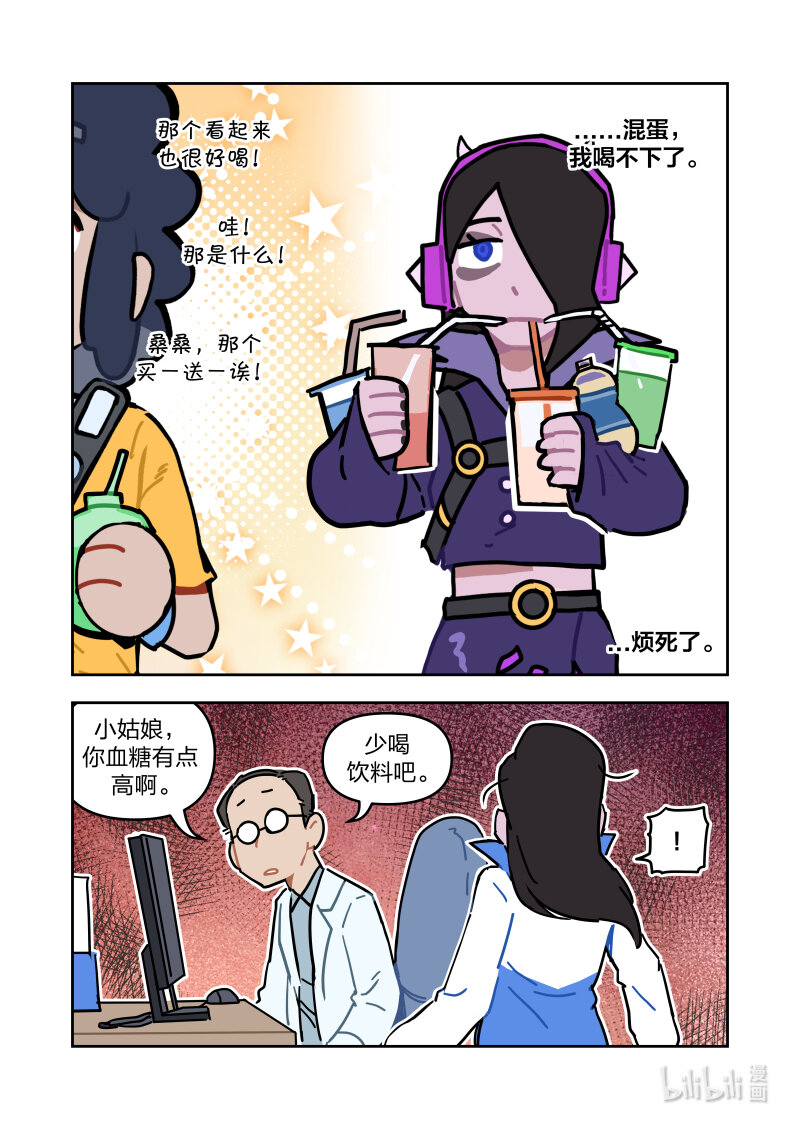番外 饮料篇-第18话