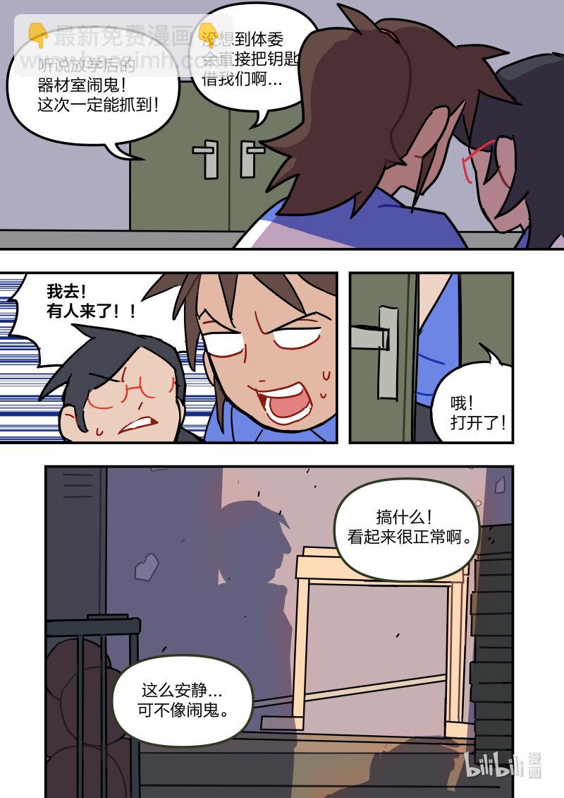 正篇02 想和喜欢的人一起躲进柜子/被识破-第2话