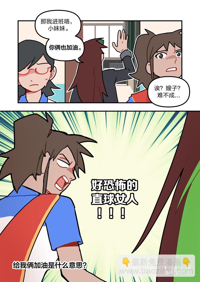 正篇02 想和喜欢的人一起躲进柜子/被识破-第2话