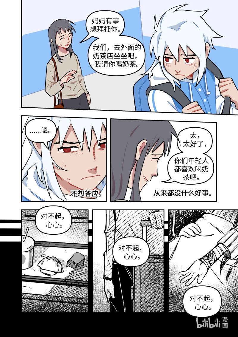 正篇17 魔王和妈妈-第20话