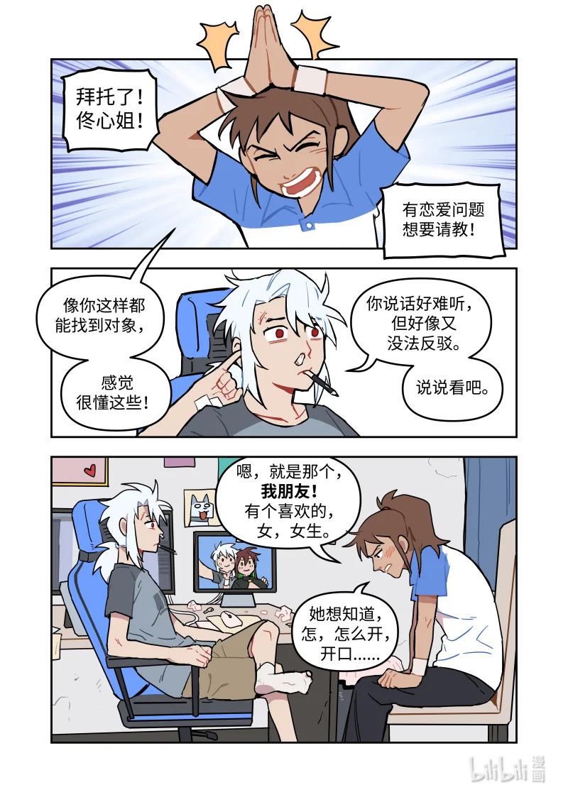 番外 小白和小白 / 前辈和后辈 / 魔王和勇者和新业务-第22话