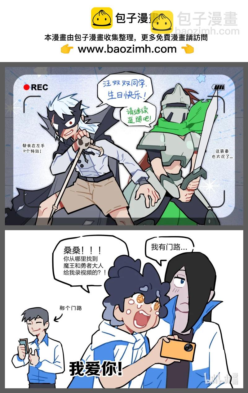 番外 小白和小白 / 前辈和后辈 / 魔王和勇者和新业务-第22话