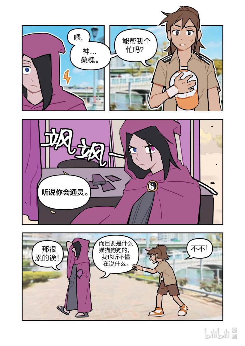 番外 占卜小屋篇（下）-第26话