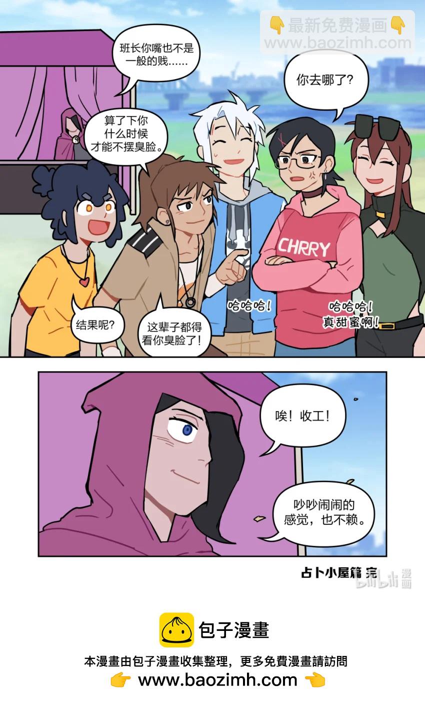 番外 占卜小屋篇（下）-第26话