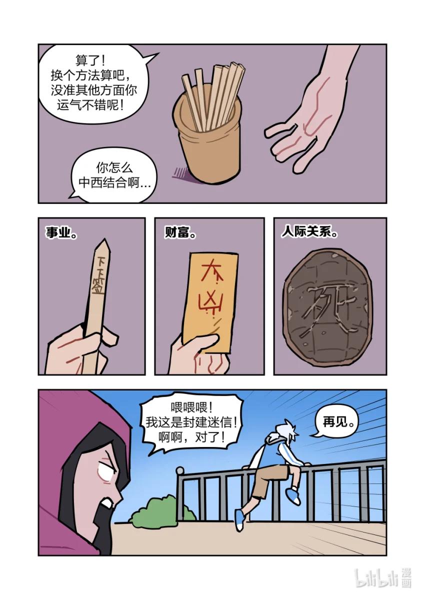 番外 占卜小屋篇（下）-第26话
