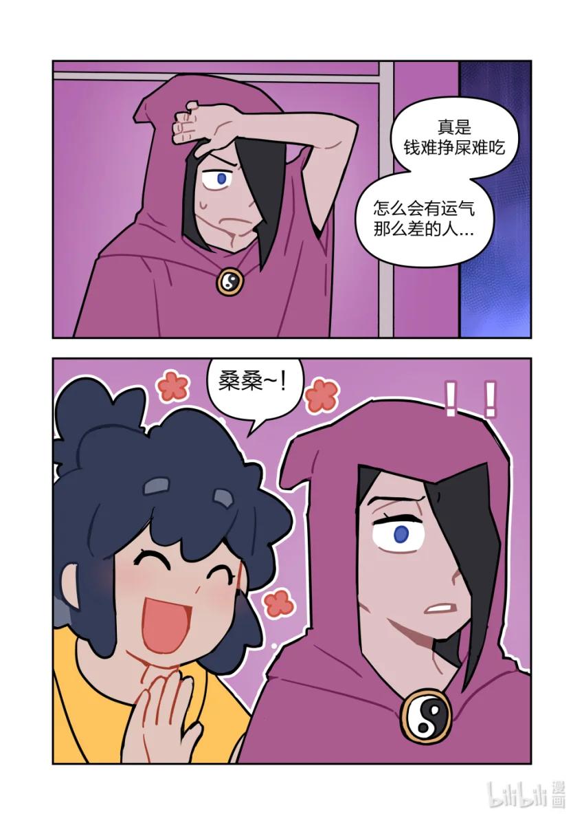 番外 占卜小屋篇（下）-第26话