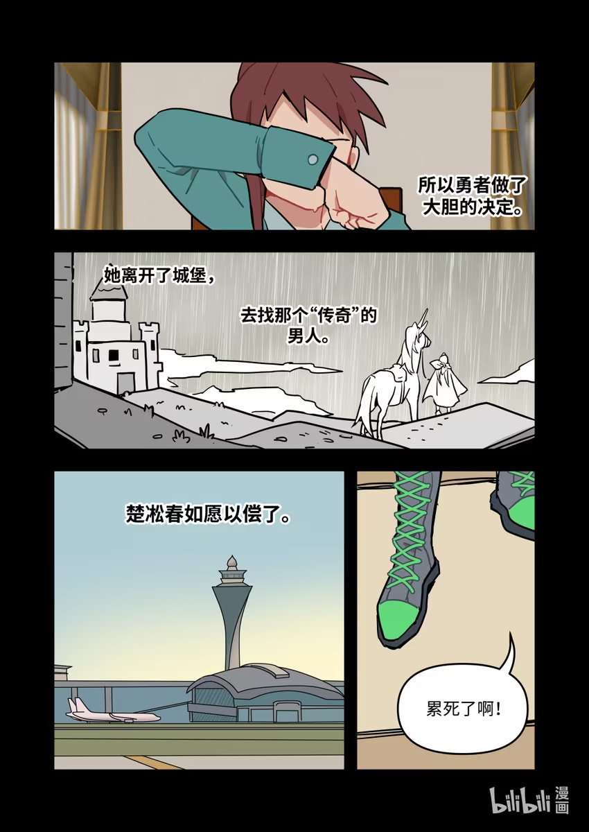 正篇23 勇者的往事-第30话