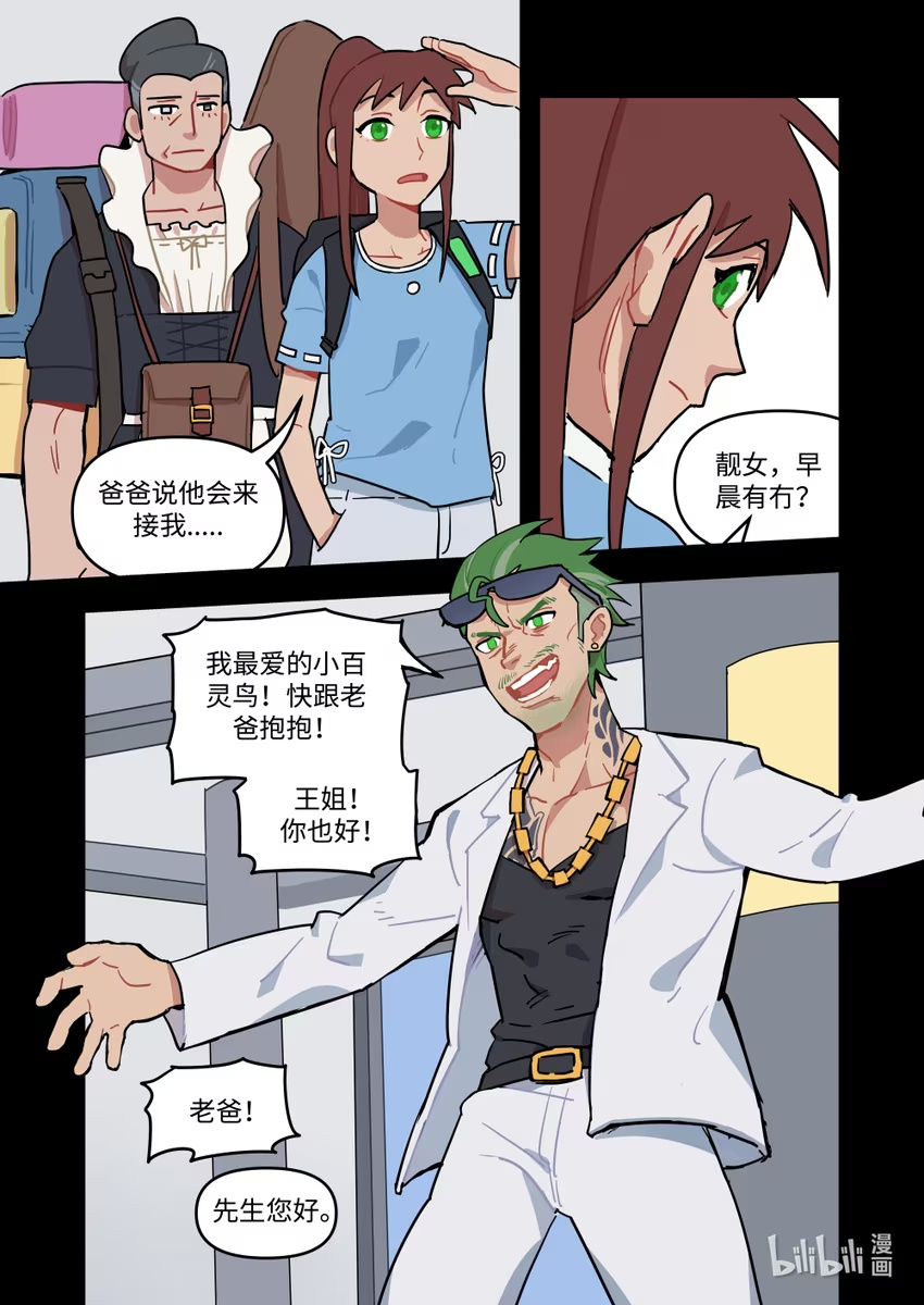 正篇23 勇者的往事-第30话