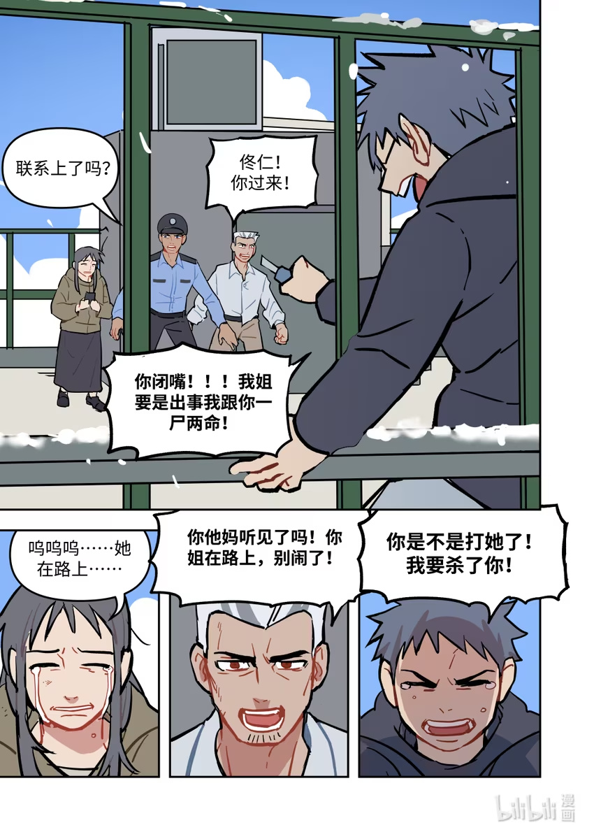 正篇29 好天气-第38话