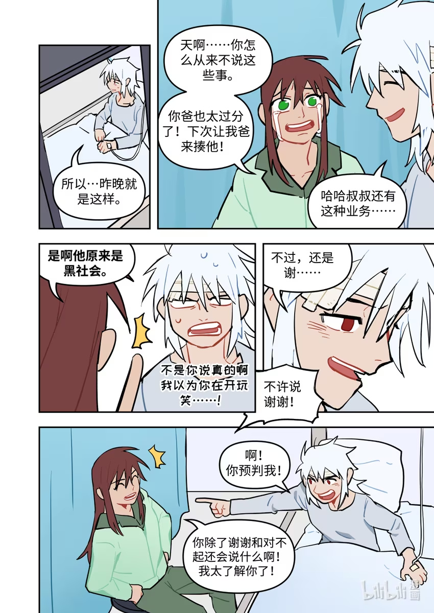 正篇29 好天气-第38话