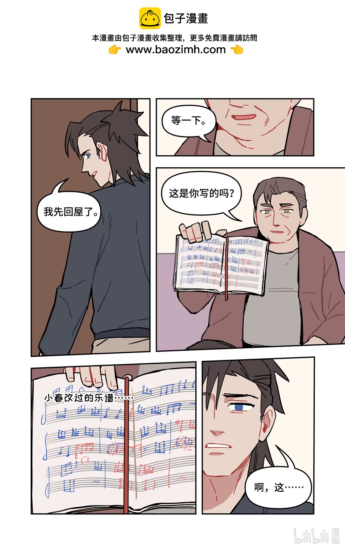 正篇35 才华的距离-第46话