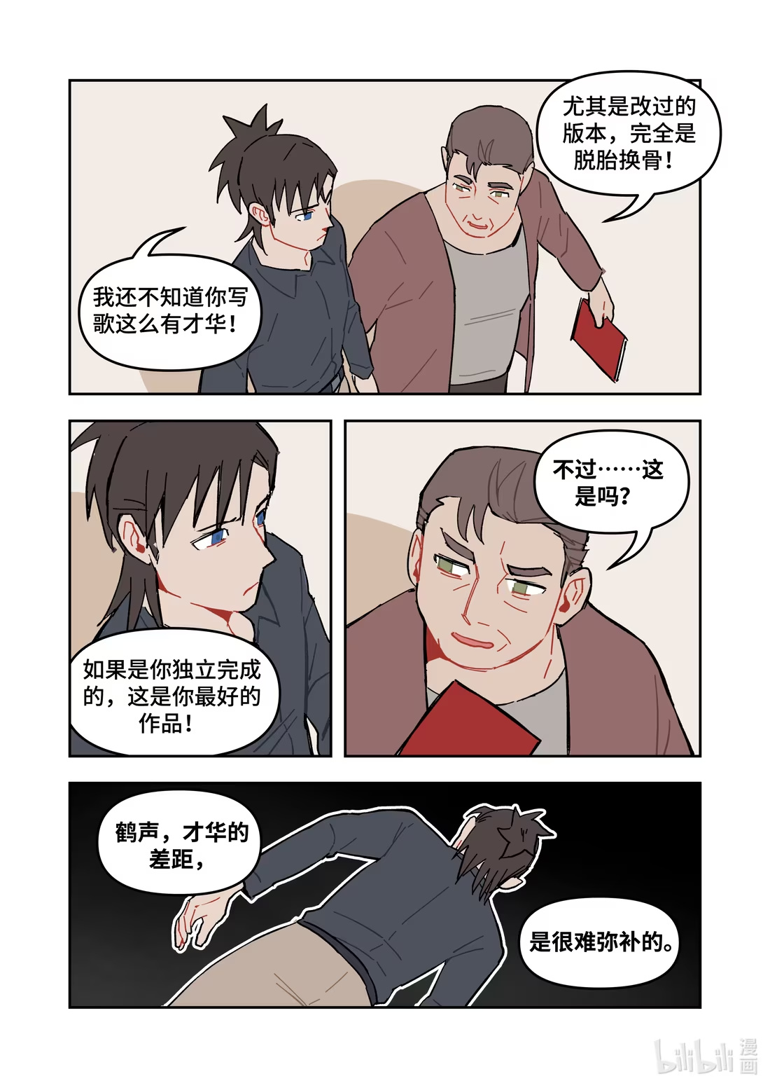 正篇35 才华的距离-第46话
