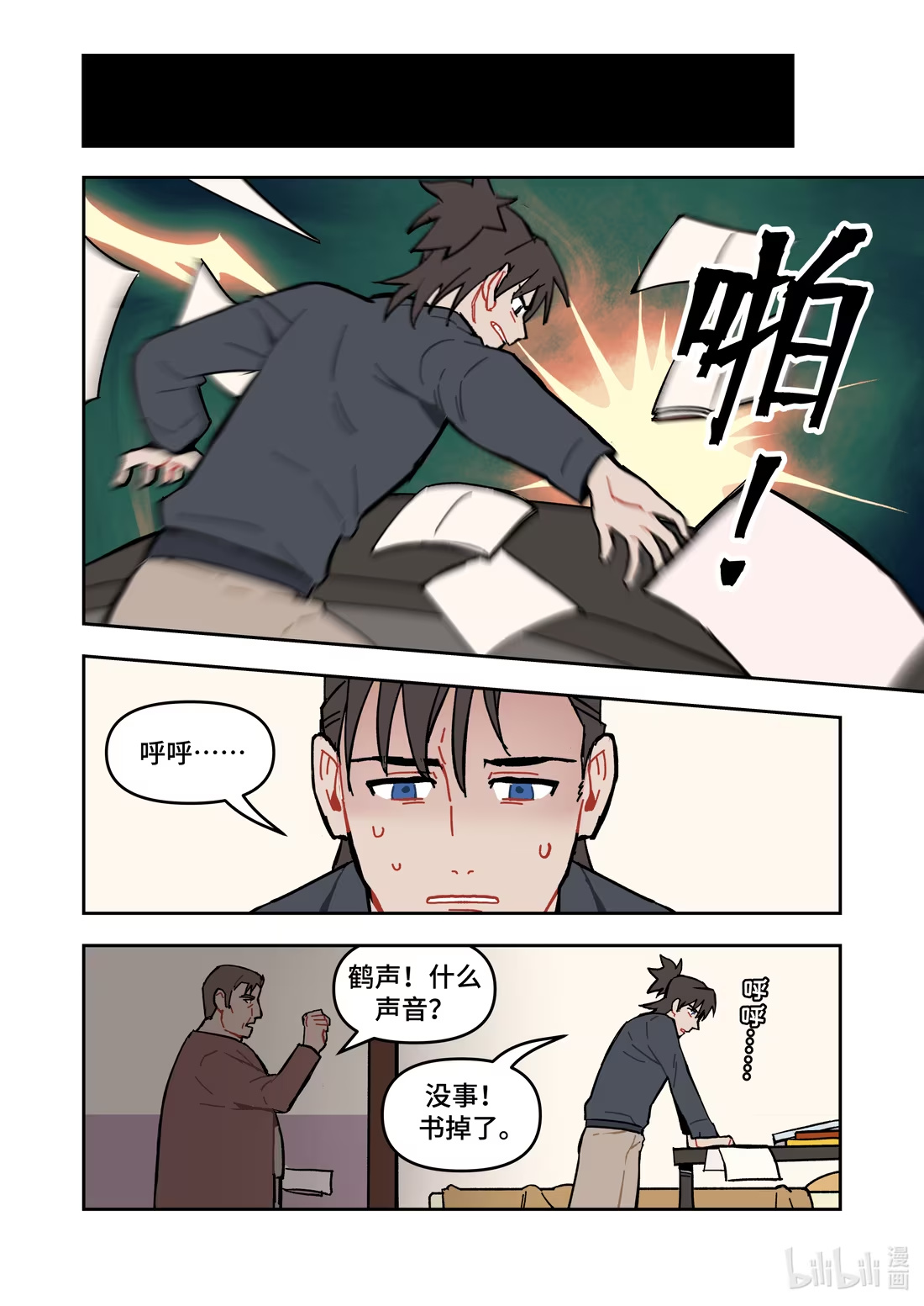 正篇35 才华的距离-第46话