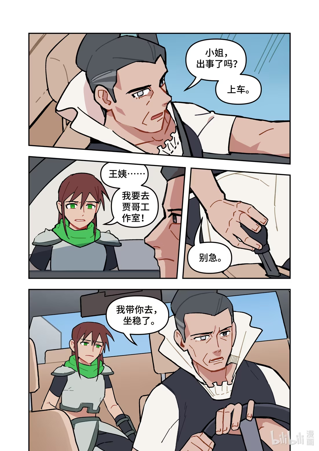 正篇38 交给我吧！-第50话