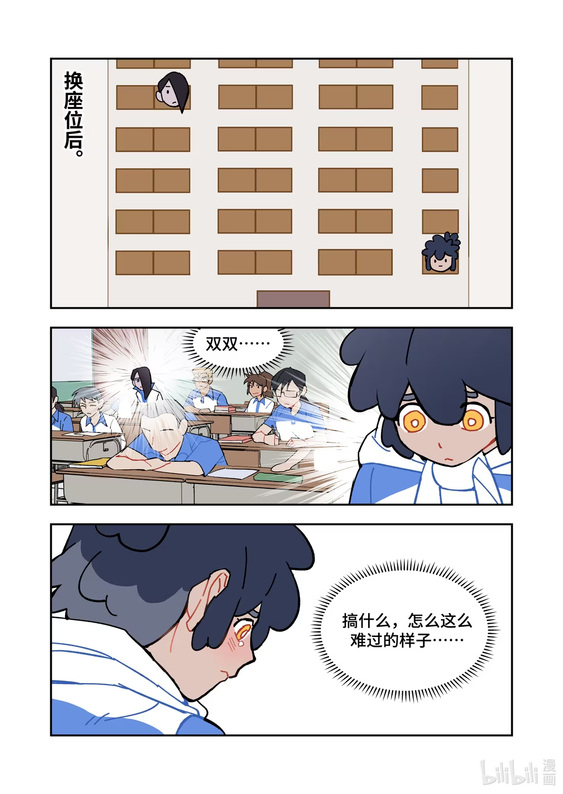 番外 见到了对象的爸爸、同桌的你-第52话