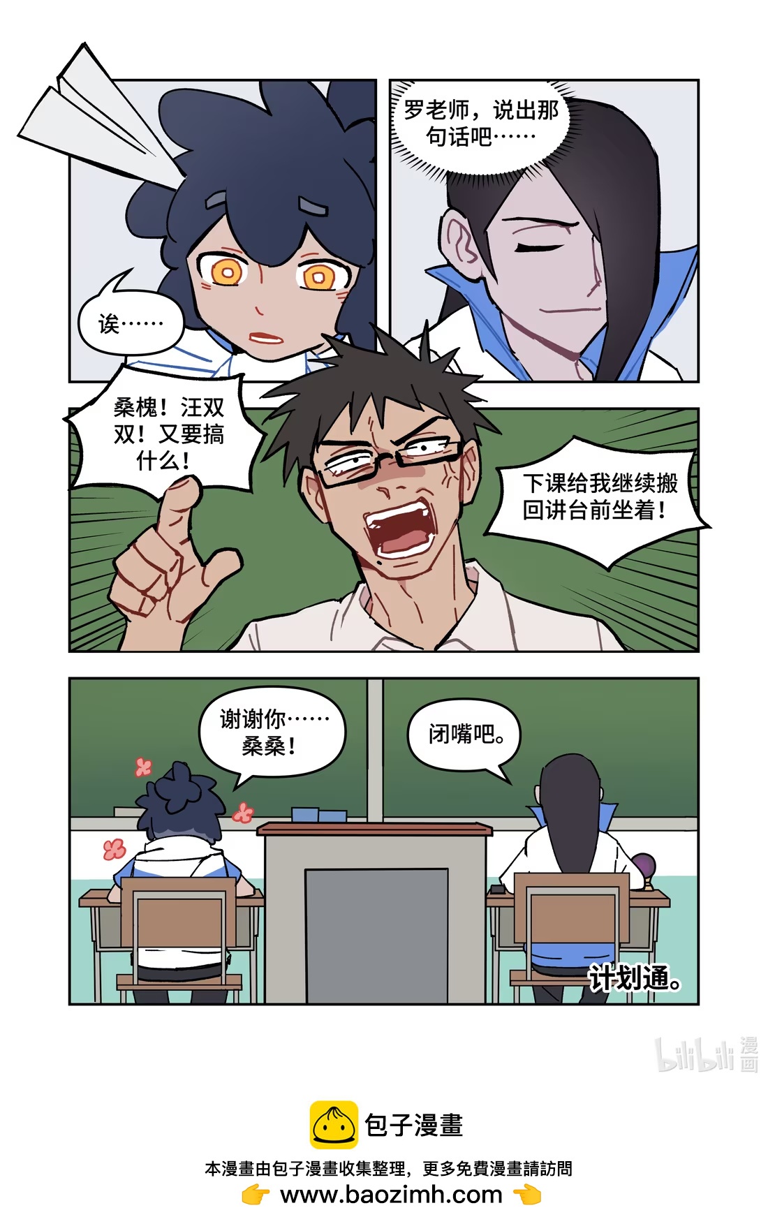 番外 见到了对象的爸爸、同桌的你-第52话