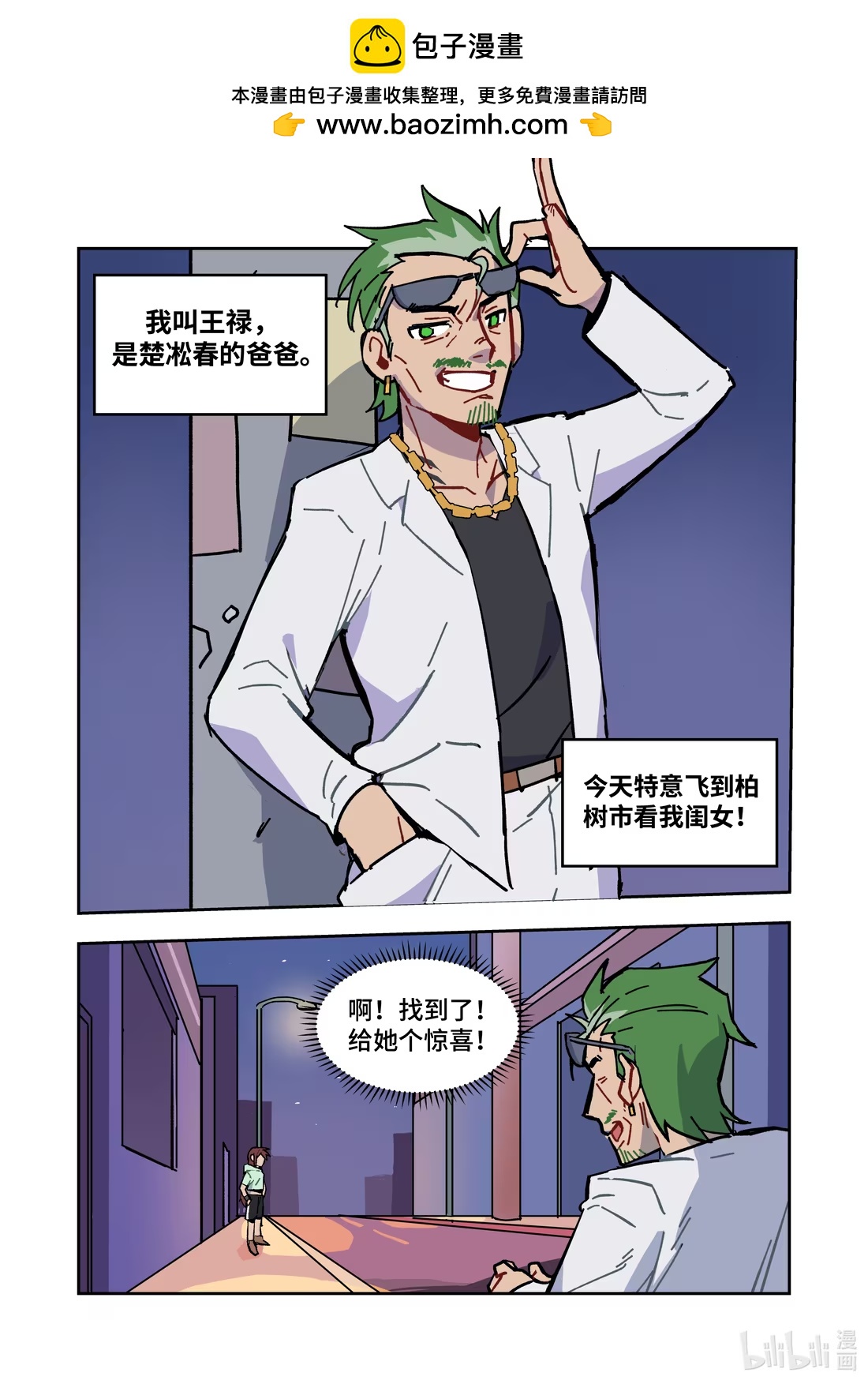 番外 见到了对象的爸爸、同桌的你-第52话
