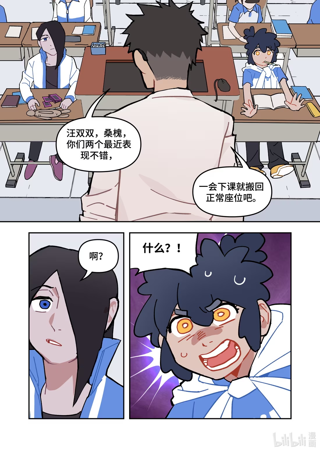 番外 见到了对象的爸爸、同桌的你-第52话