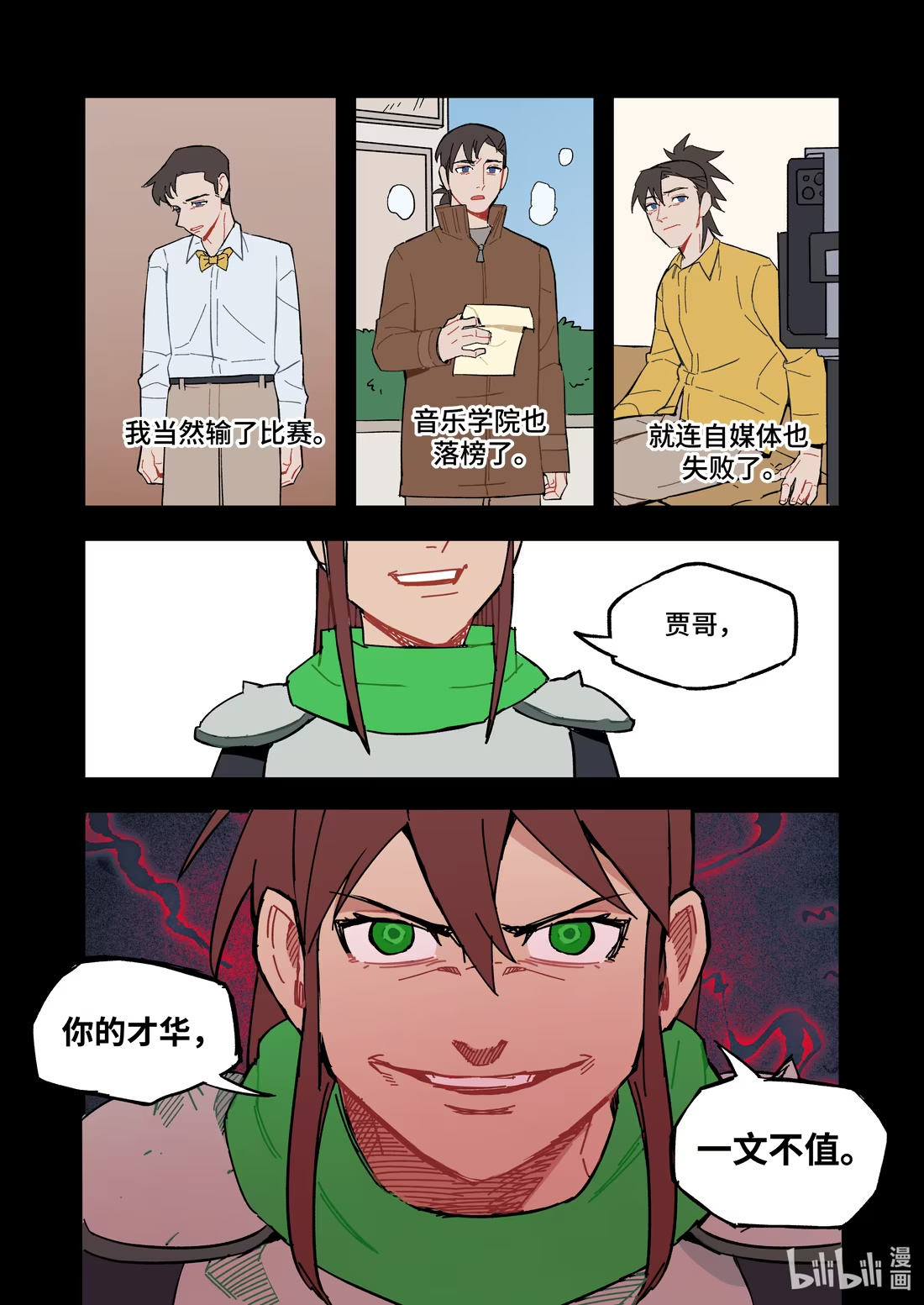正篇41 恶人的才华-第54话