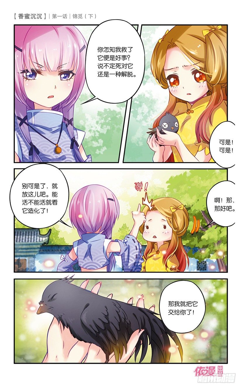 02 锦觅（下）-第2话