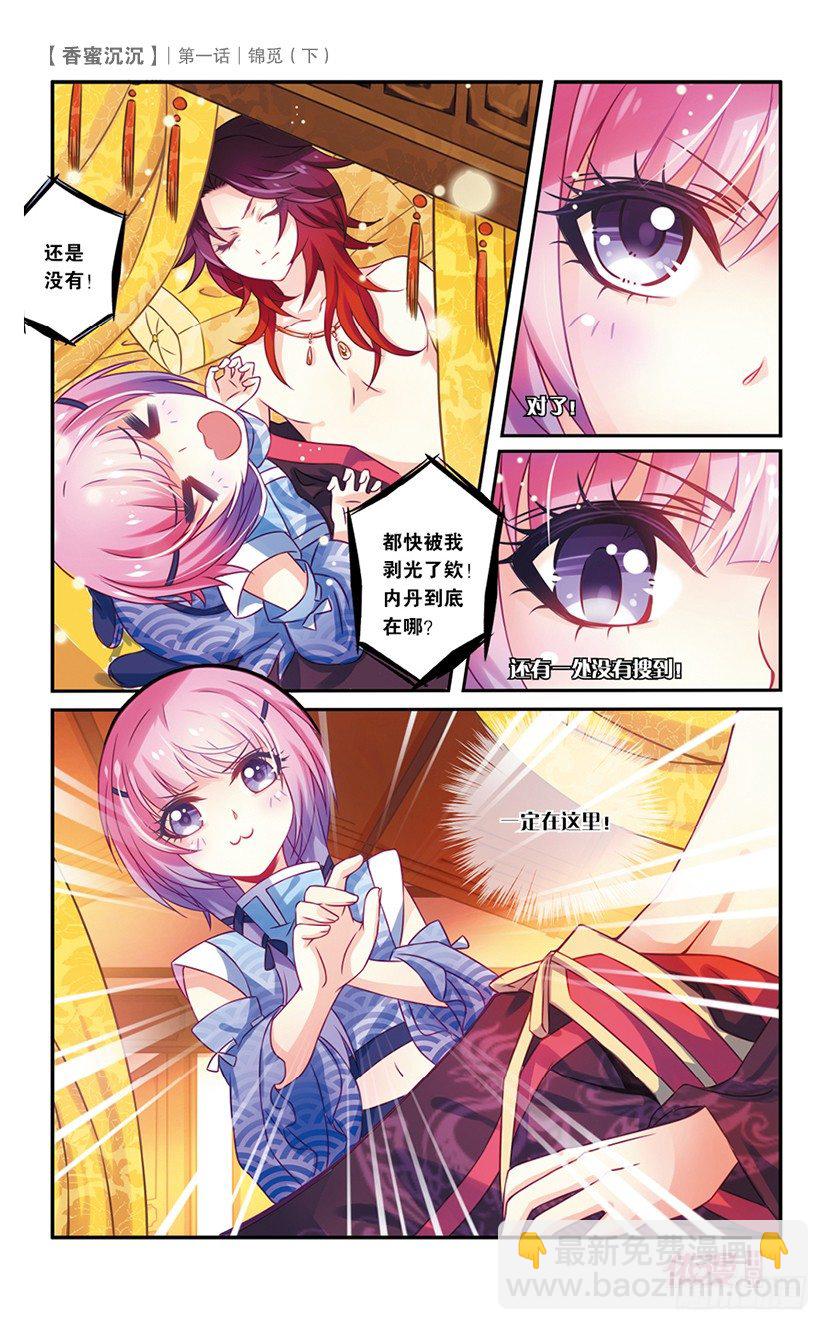 02 锦觅（下）-第2话