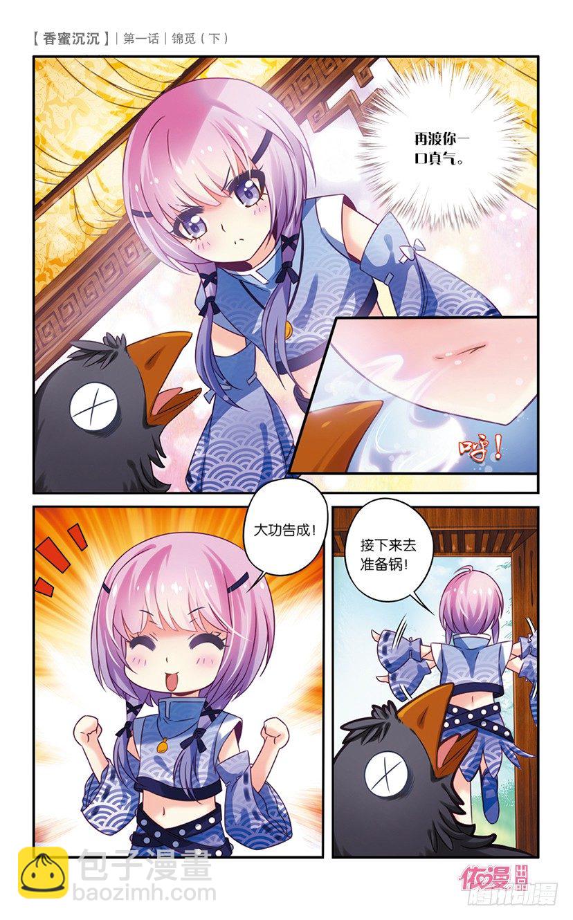 02 锦觅（下）-第2话