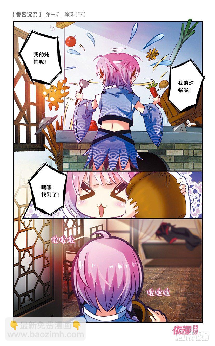 02 锦觅（下）-第2话