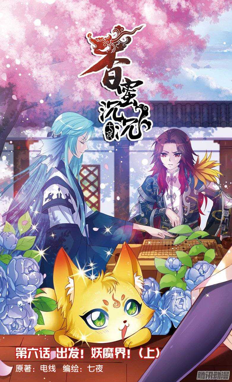 12 出发妖魔界！（上）-第12话
