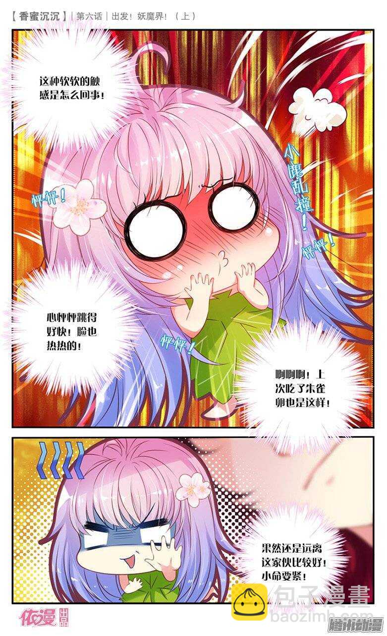 12 出发妖魔界！（上）-第12话