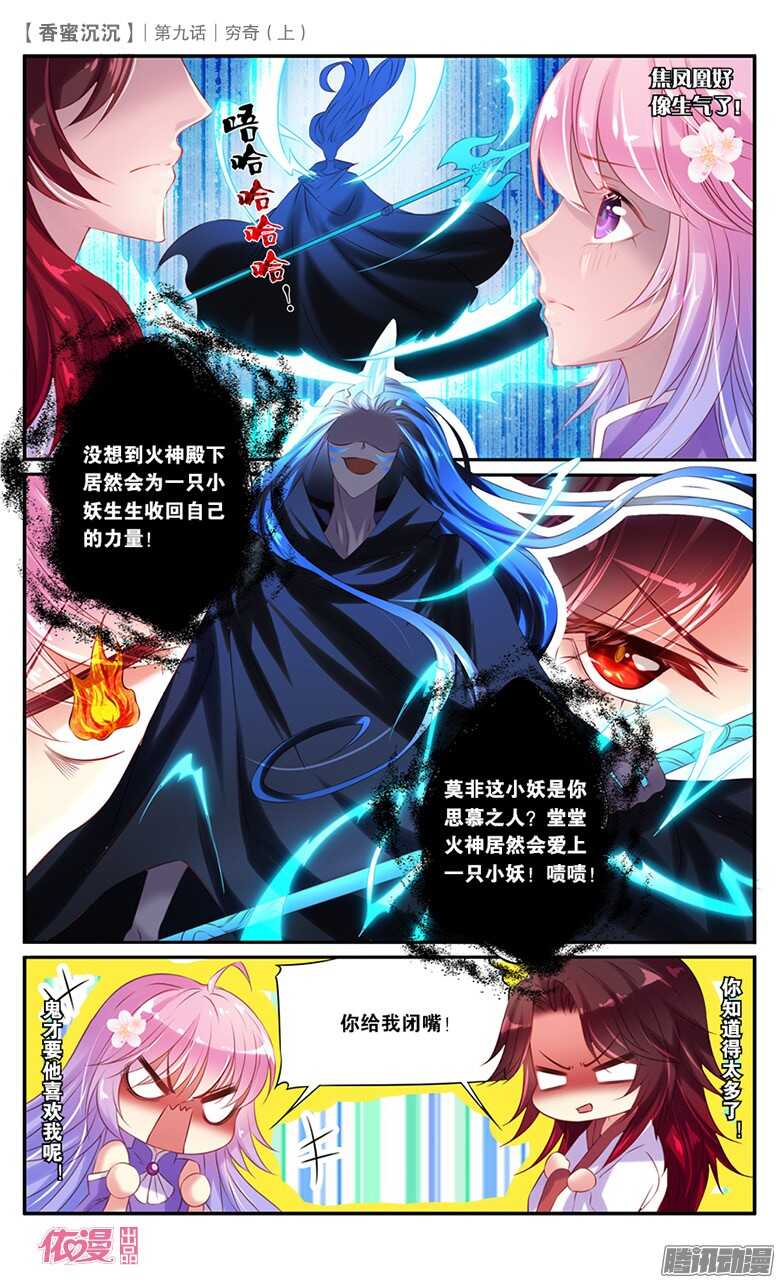 22 穷奇（中）-第22话