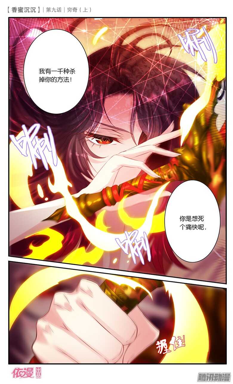 22 穷奇（中）-第22话
