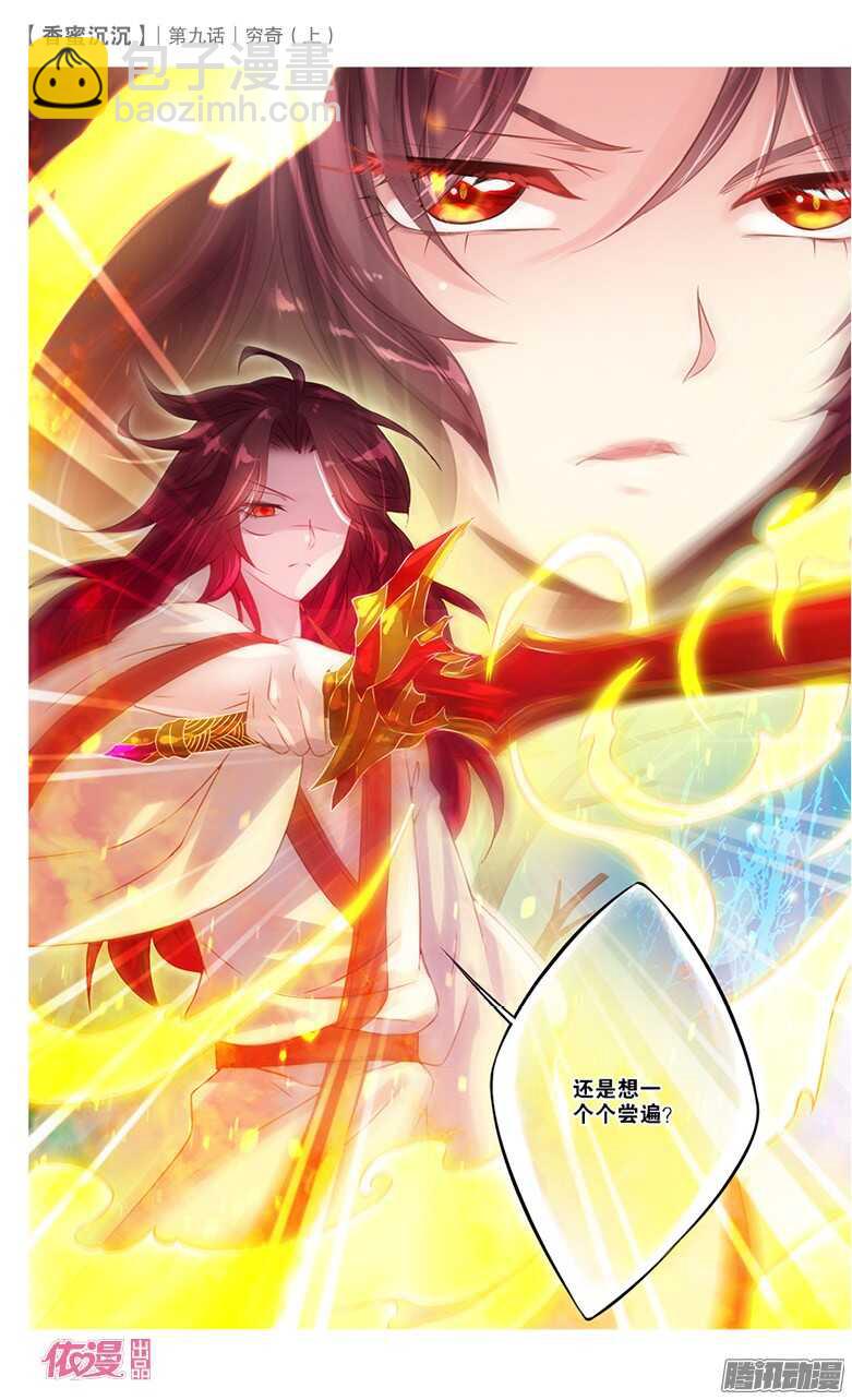 22 穷奇（中）-第22话