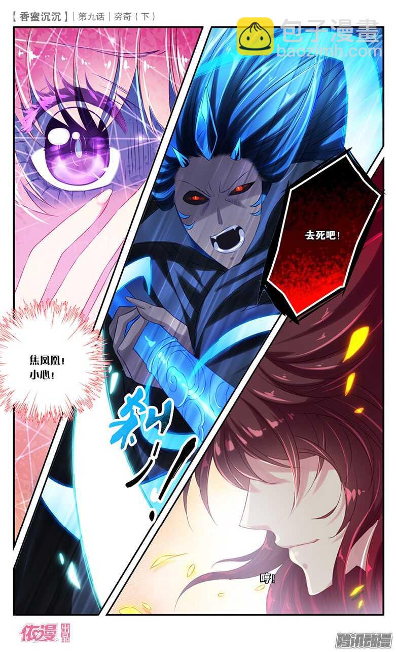 22 穷奇（中）-第22话
